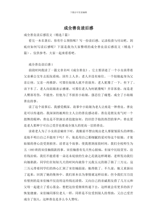 成全善良读后感