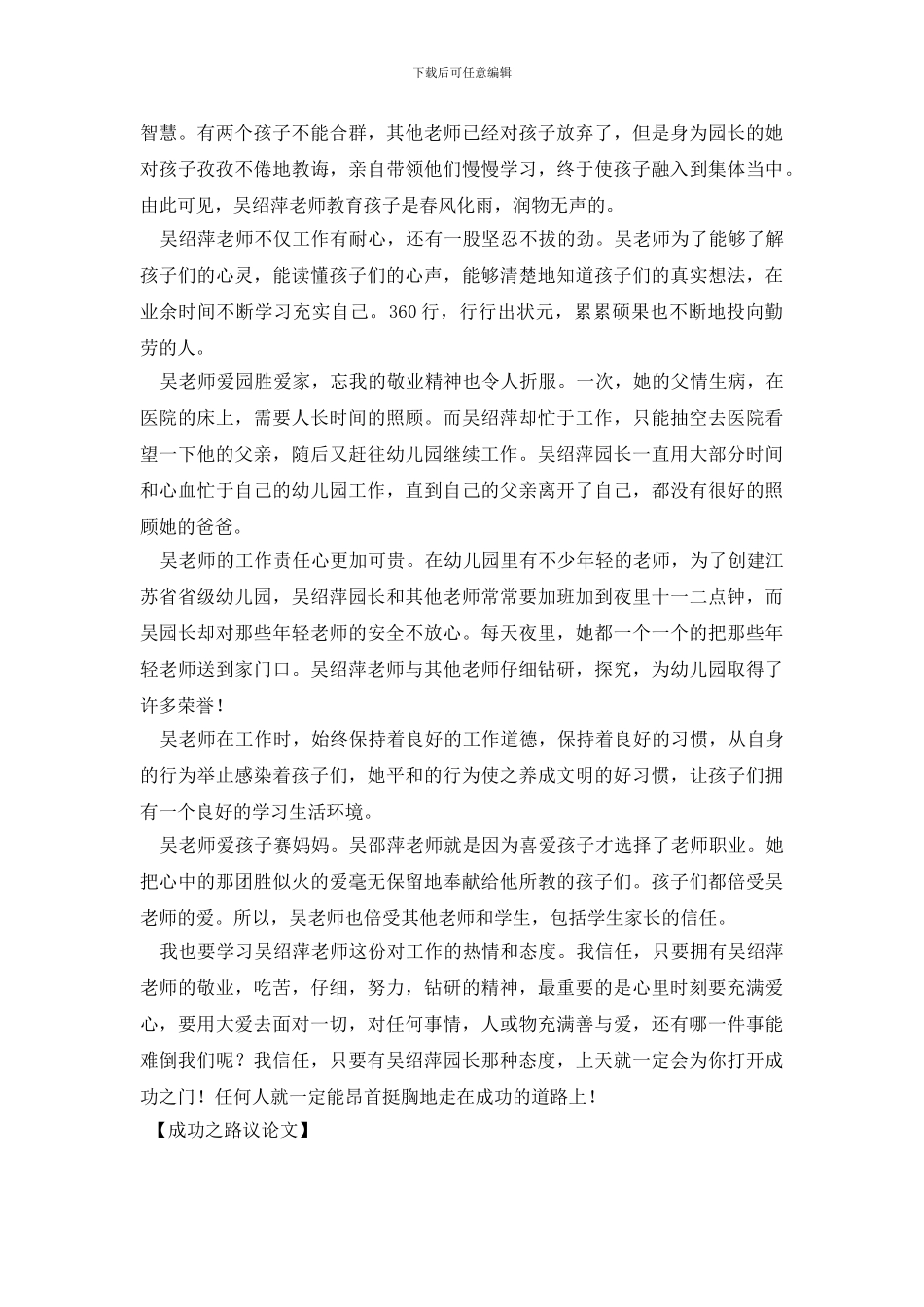成功之路议论文_第2页
