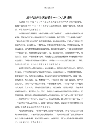 成功与胜利永属自强者