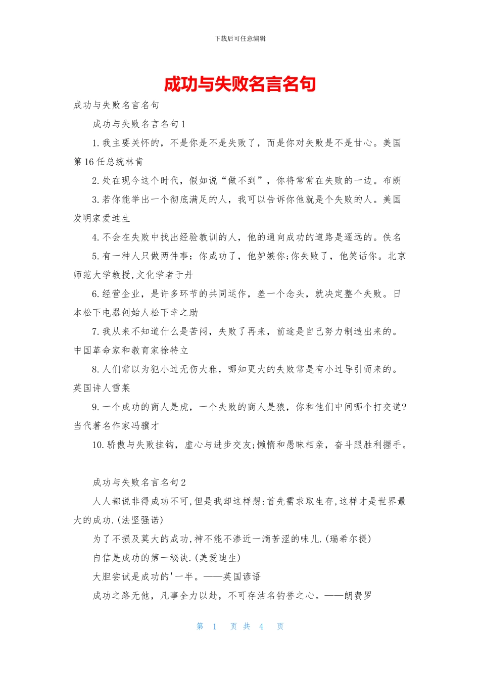 成功与失败名言名句_第1页