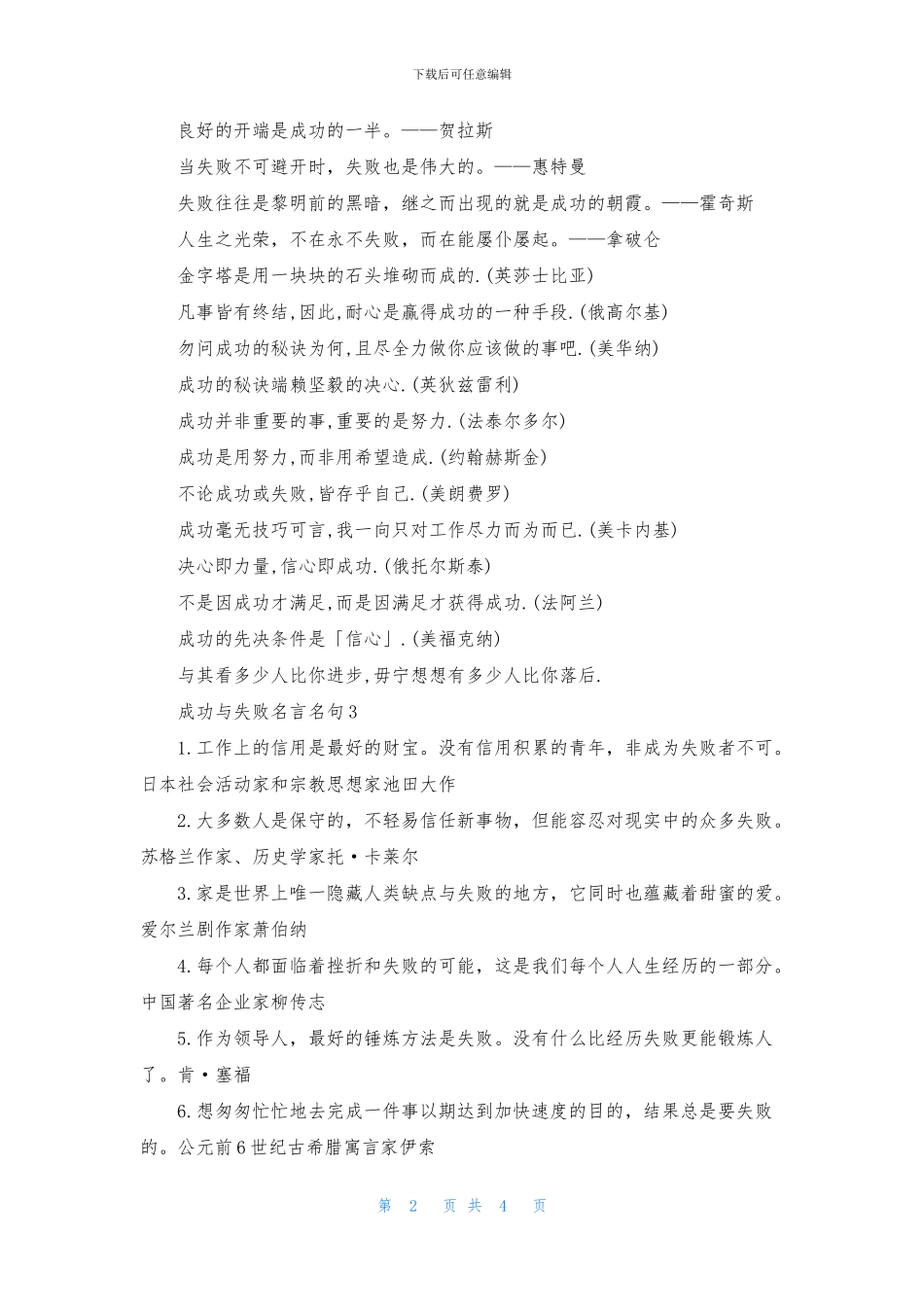 成功与失败名言名句_第2页