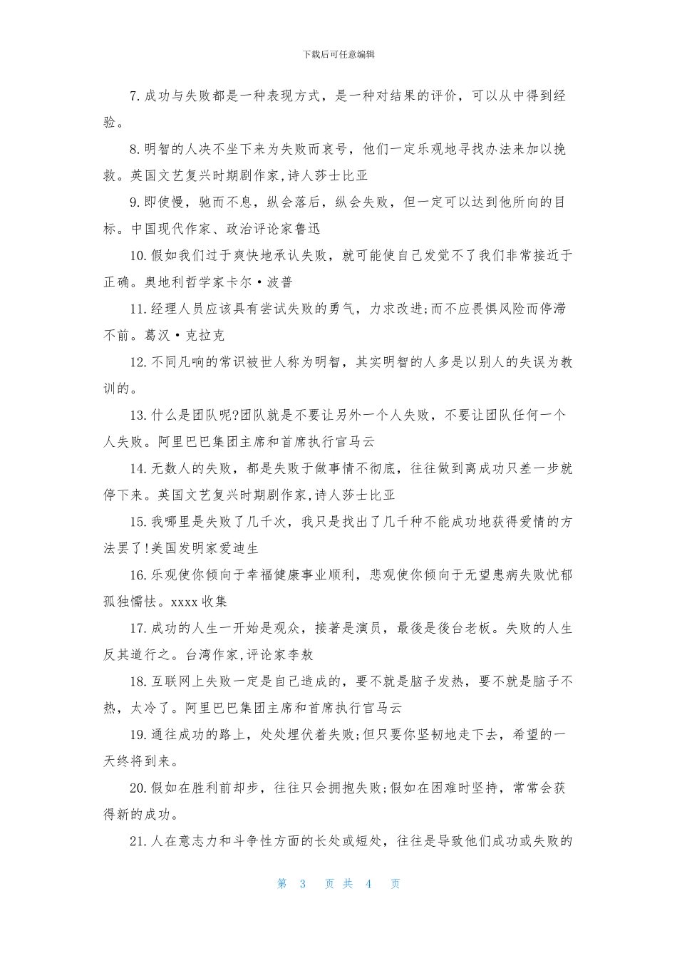 成功与失败名言名句_第3页