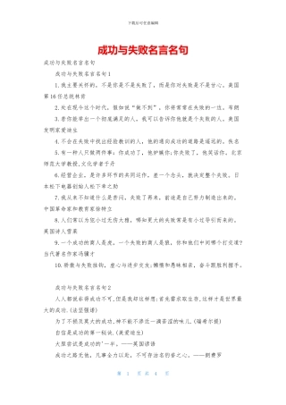 成功与失败名言名句