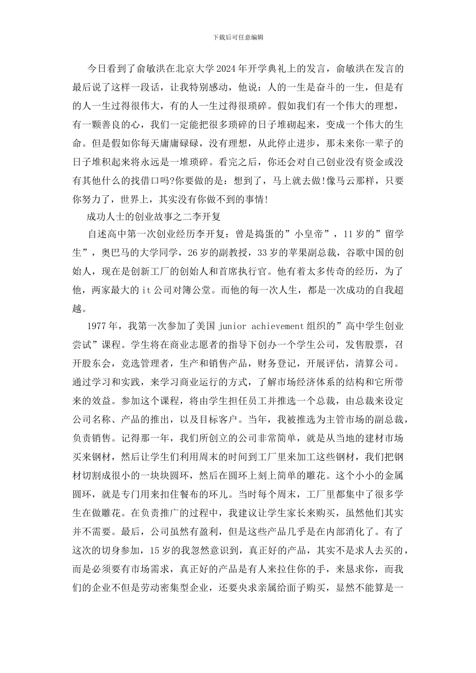 成功人士的创业故事_第2页