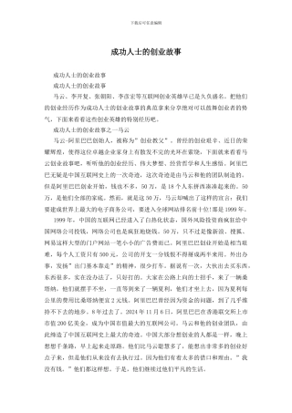 成功人士的创业故事