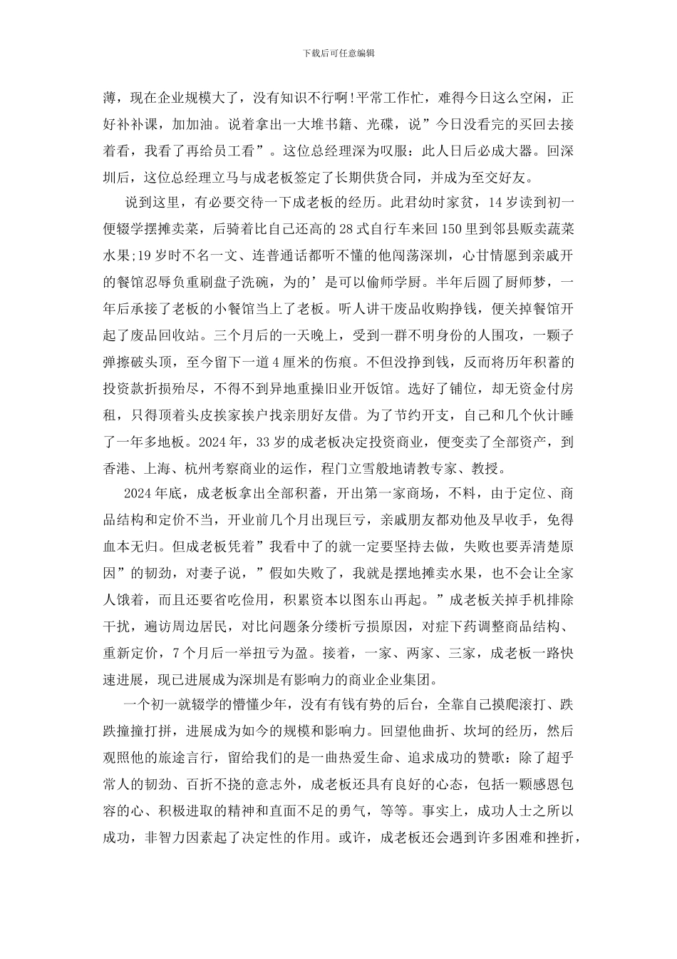 成功人士白手起家的真实故事_第2页