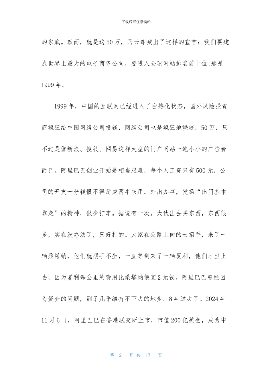 成功人士的创业故事_第2页
