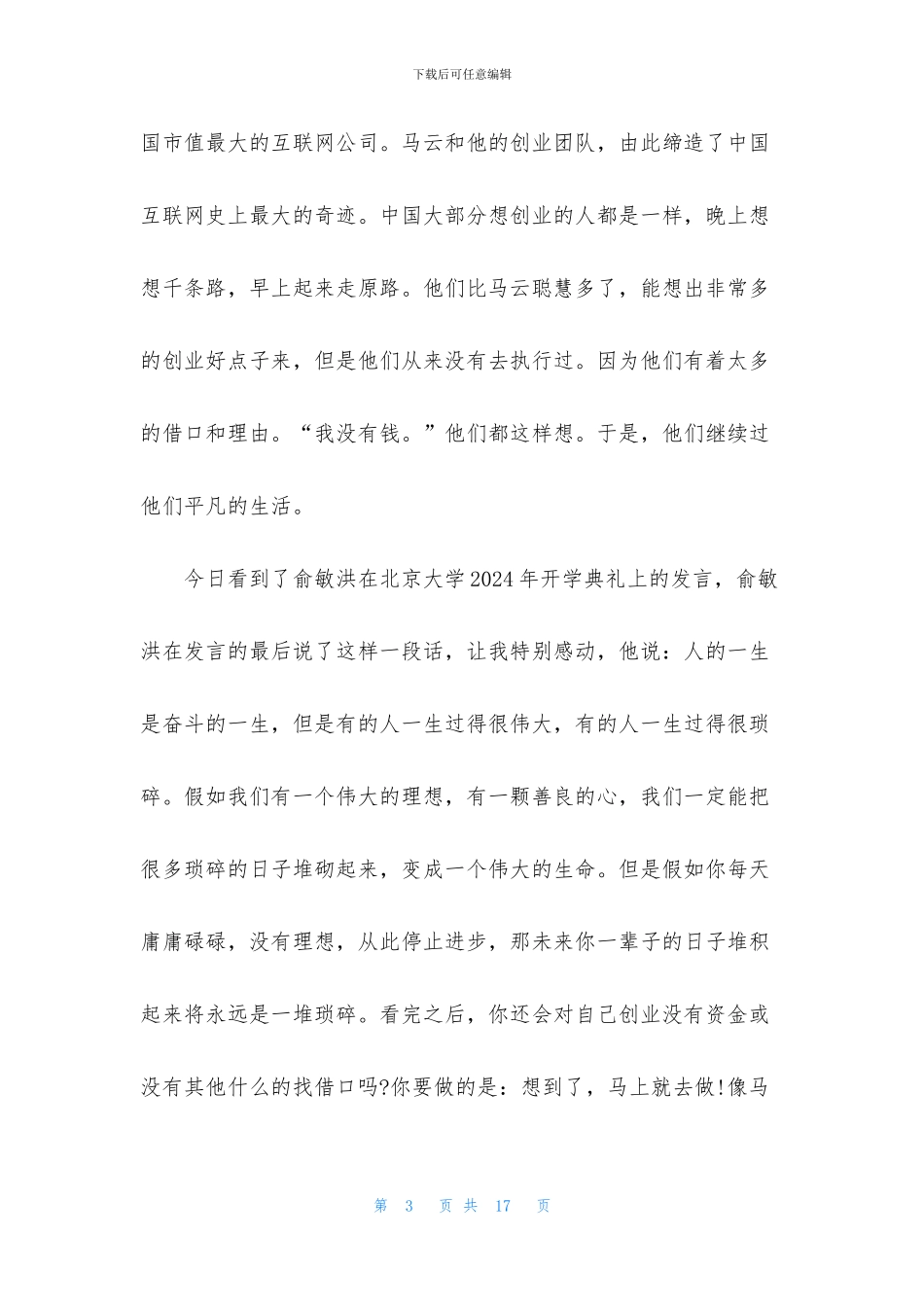 成功人士的创业故事_第3页