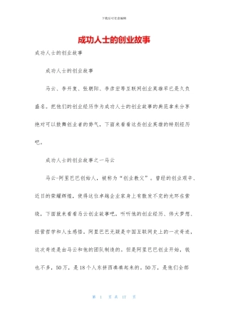 成功人士的创业故事