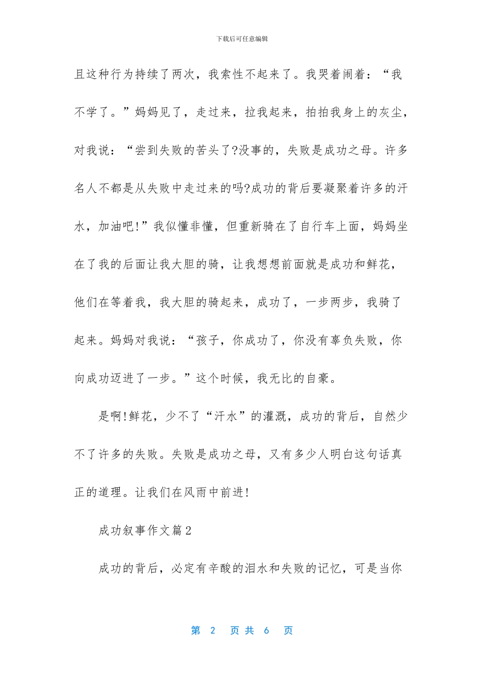 成功作文800字叙事作文_第2页