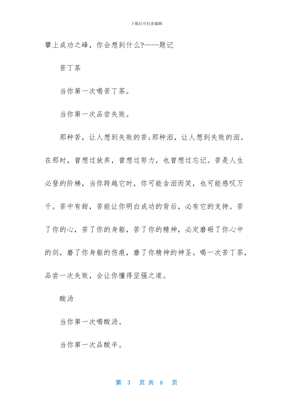 成功作文800字叙事作文_第3页