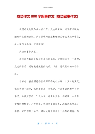 成功作文800字叙事作文