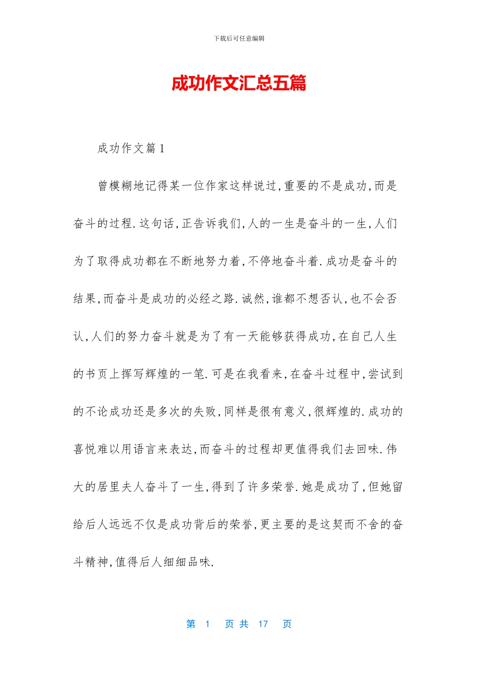 成功作文汇总五篇_第1页