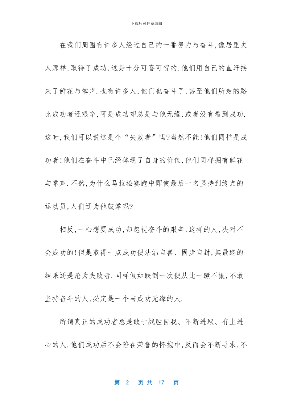 成功作文汇总五篇_第2页