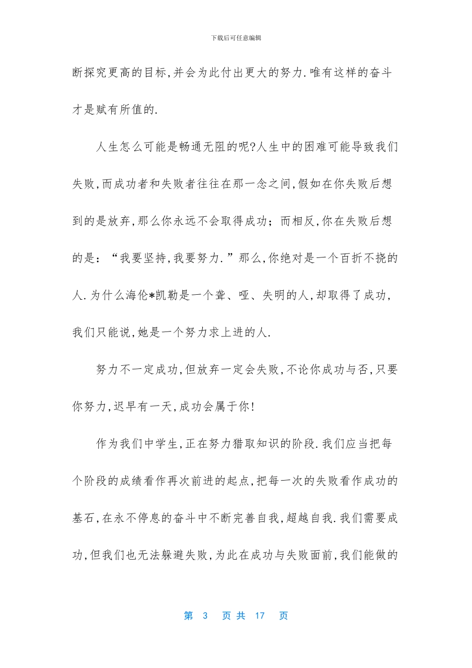 成功作文汇总五篇_第3页