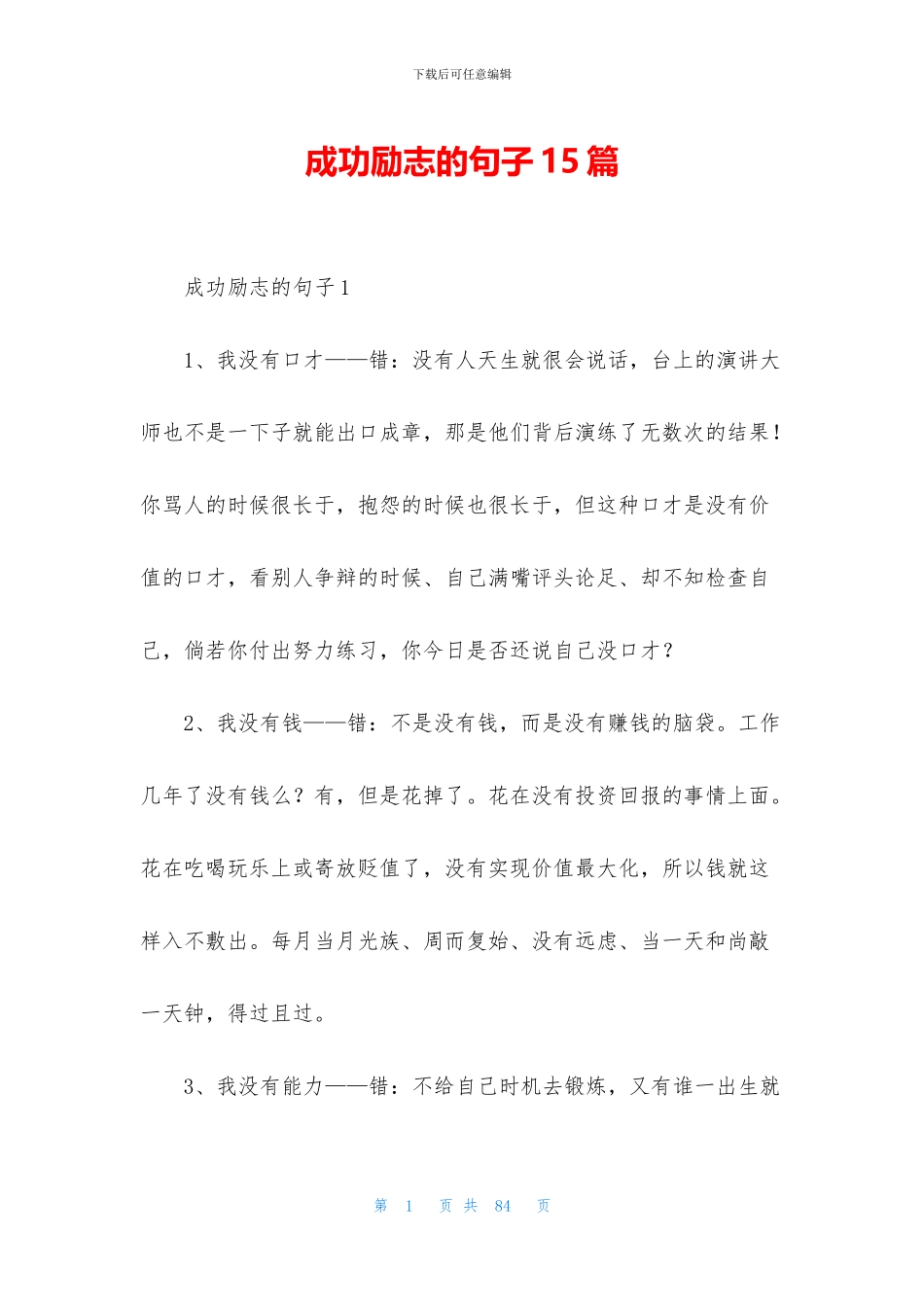 成功励志的句子15篇_第1页