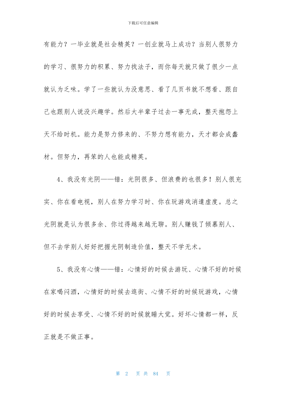 成功励志的句子15篇_第2页