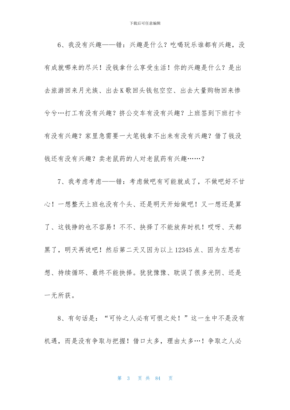 成功励志的句子15篇_第3页