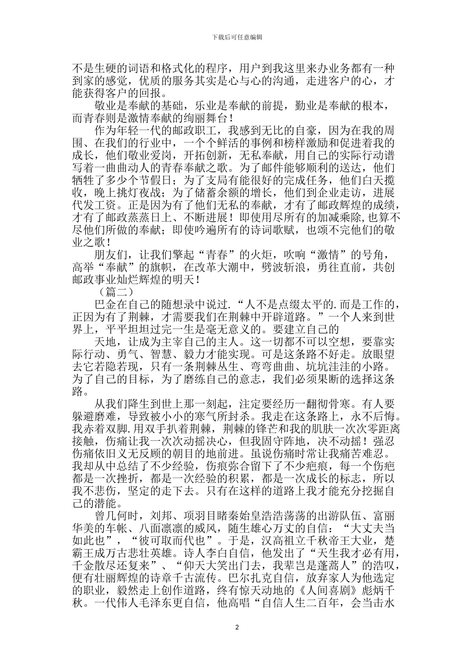 成功励志演讲稿三篇_第2页