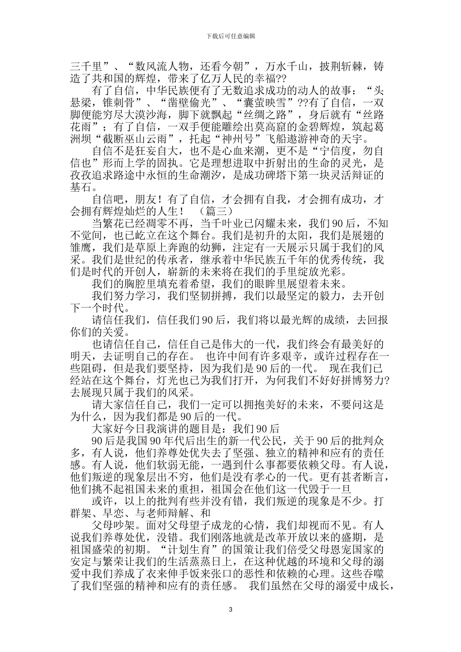 成功励志演讲稿三篇_第3页