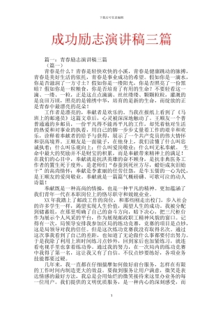成功励志演讲稿三篇