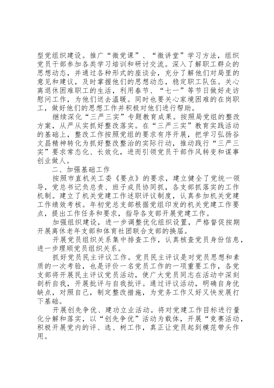 XX年度体育局党总支部机关党建工作计划_第2页