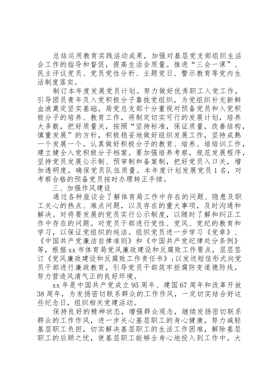 XX年度体育局党总支部机关党建工作计划_第3页