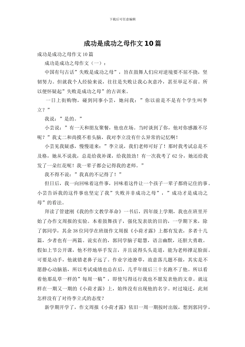 成功是成功之母作文10篇_第1页