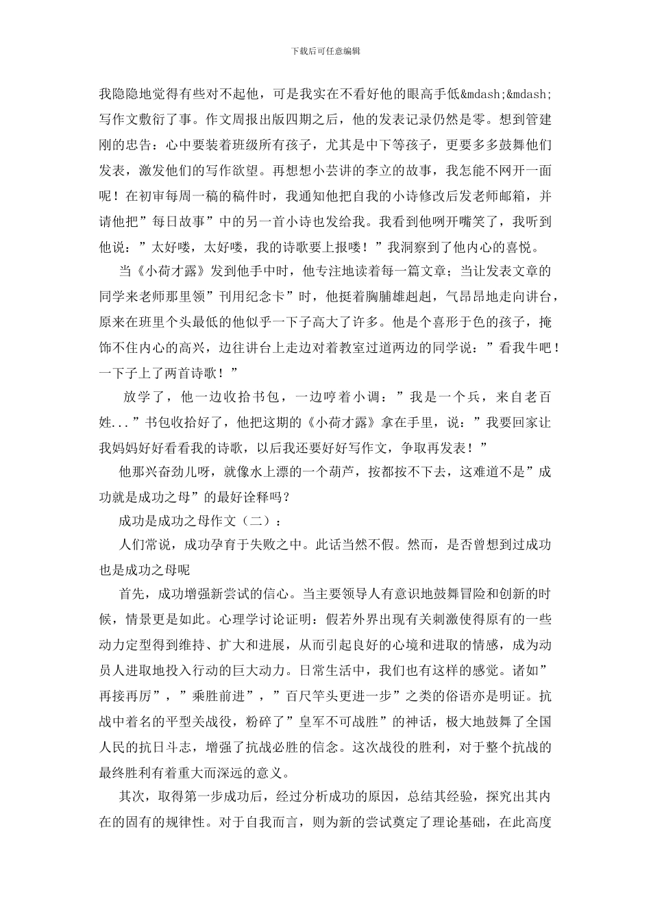 成功是成功之母作文10篇_第2页