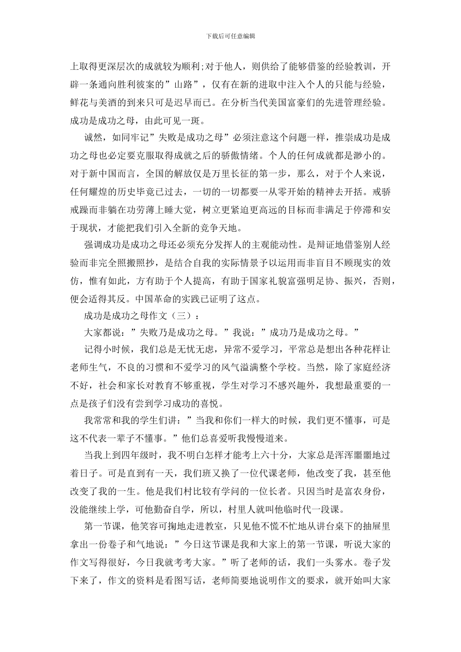 成功是成功之母作文10篇_第3页