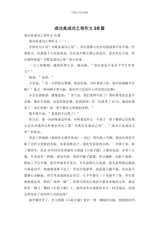 成功是成功之母作文10篇