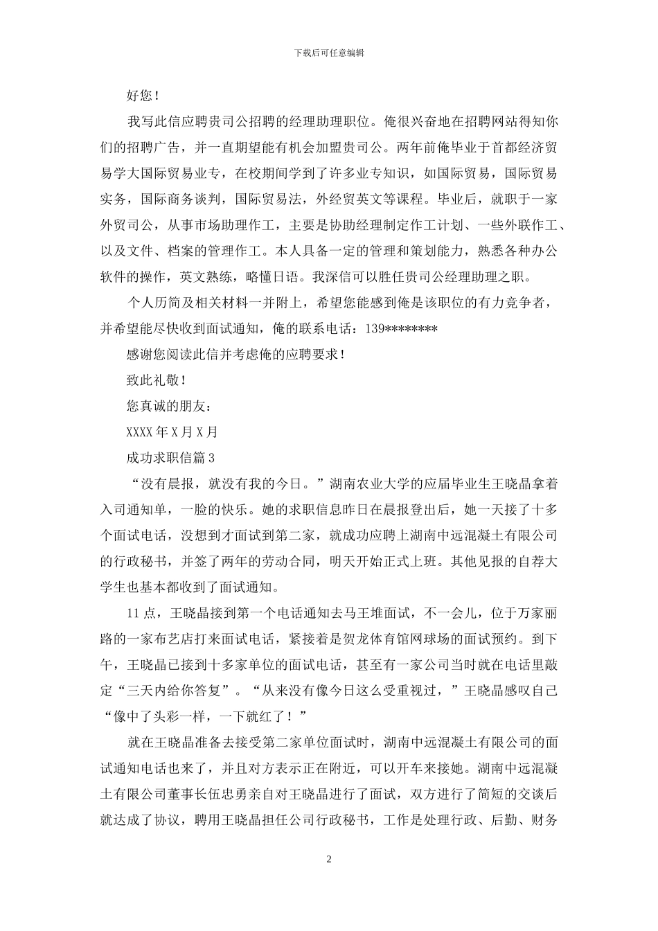 成功求职信四篇_第2页