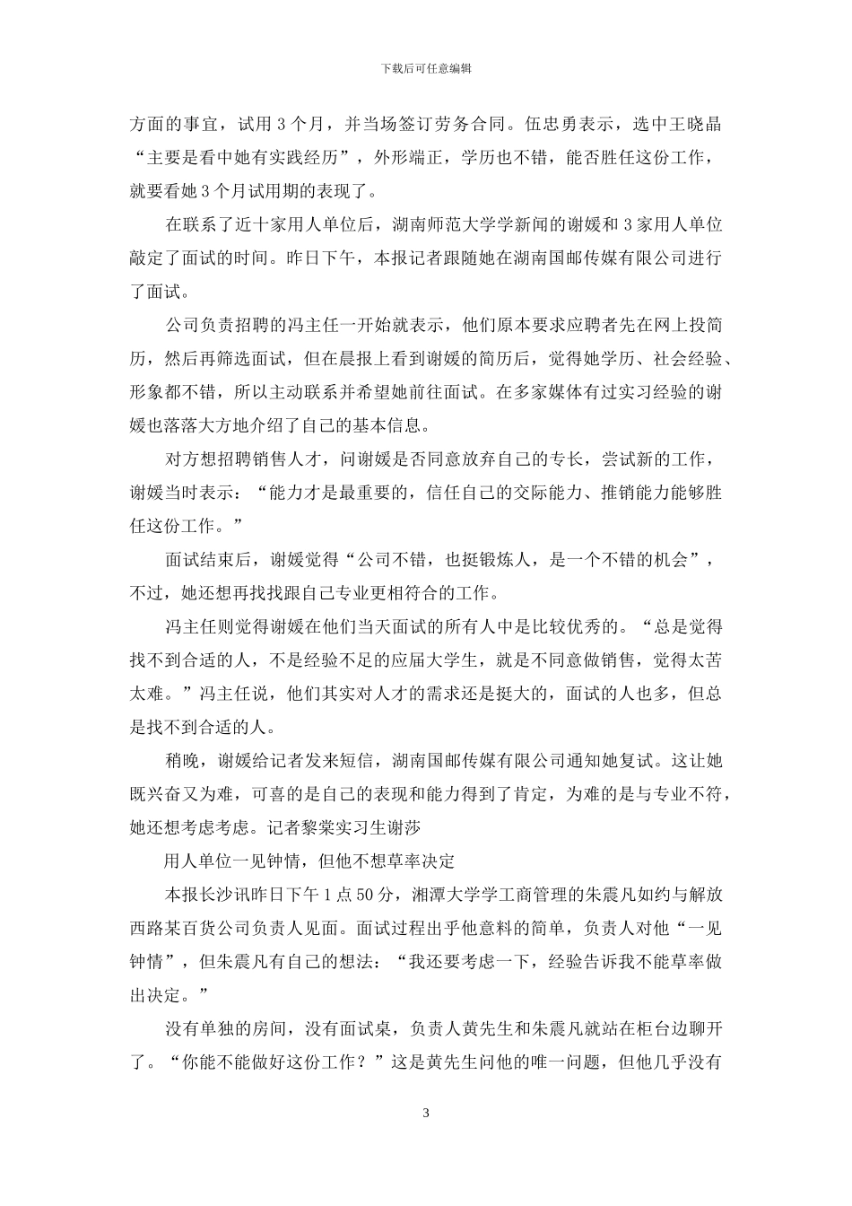 成功求职信四篇_第3页