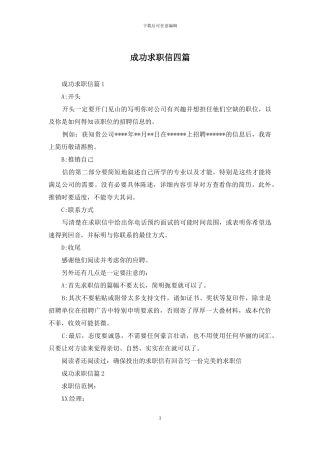 成功求职信四篇
