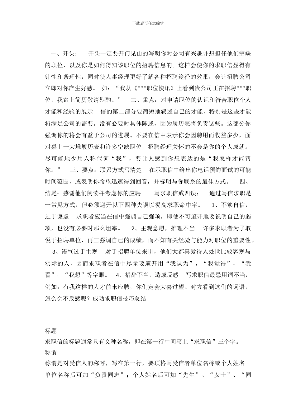 成功求职信技巧总结_第2页