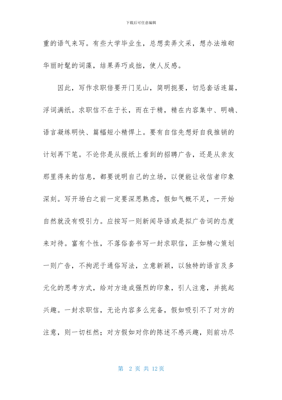 成功求职信范文集锦7篇_第2页