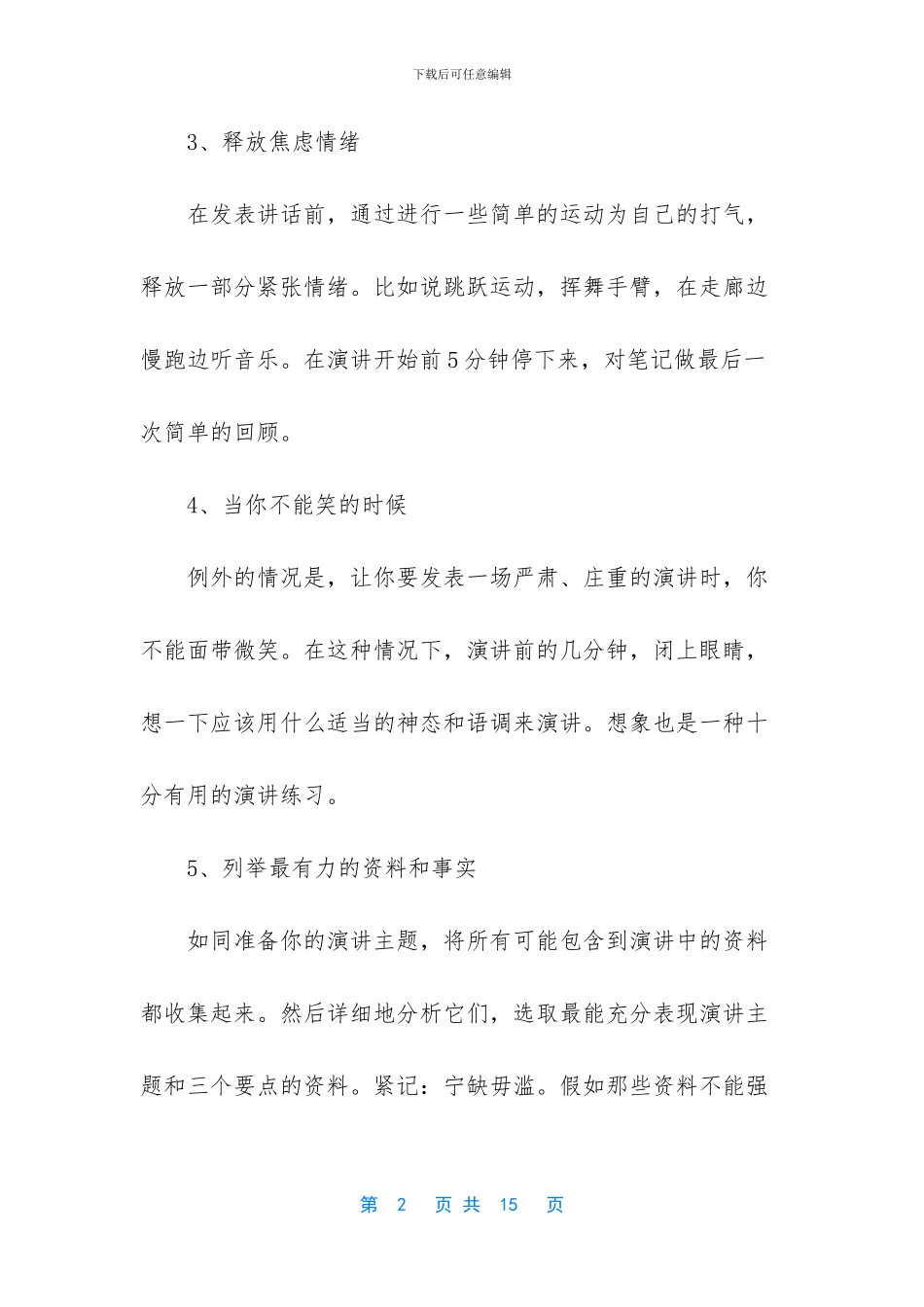 成功演讲应该要注意什么_第2页