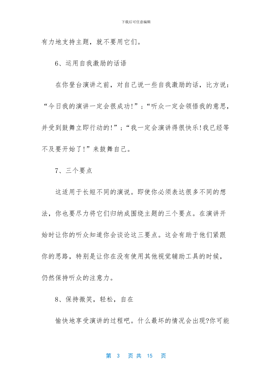 成功演讲应该要注意什么_第3页
