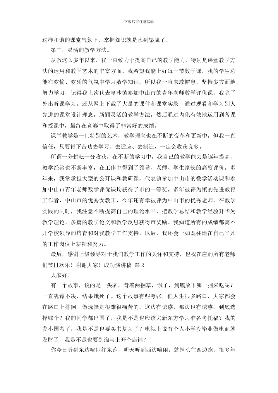 成功演讲稿模板汇总十篇_第2页