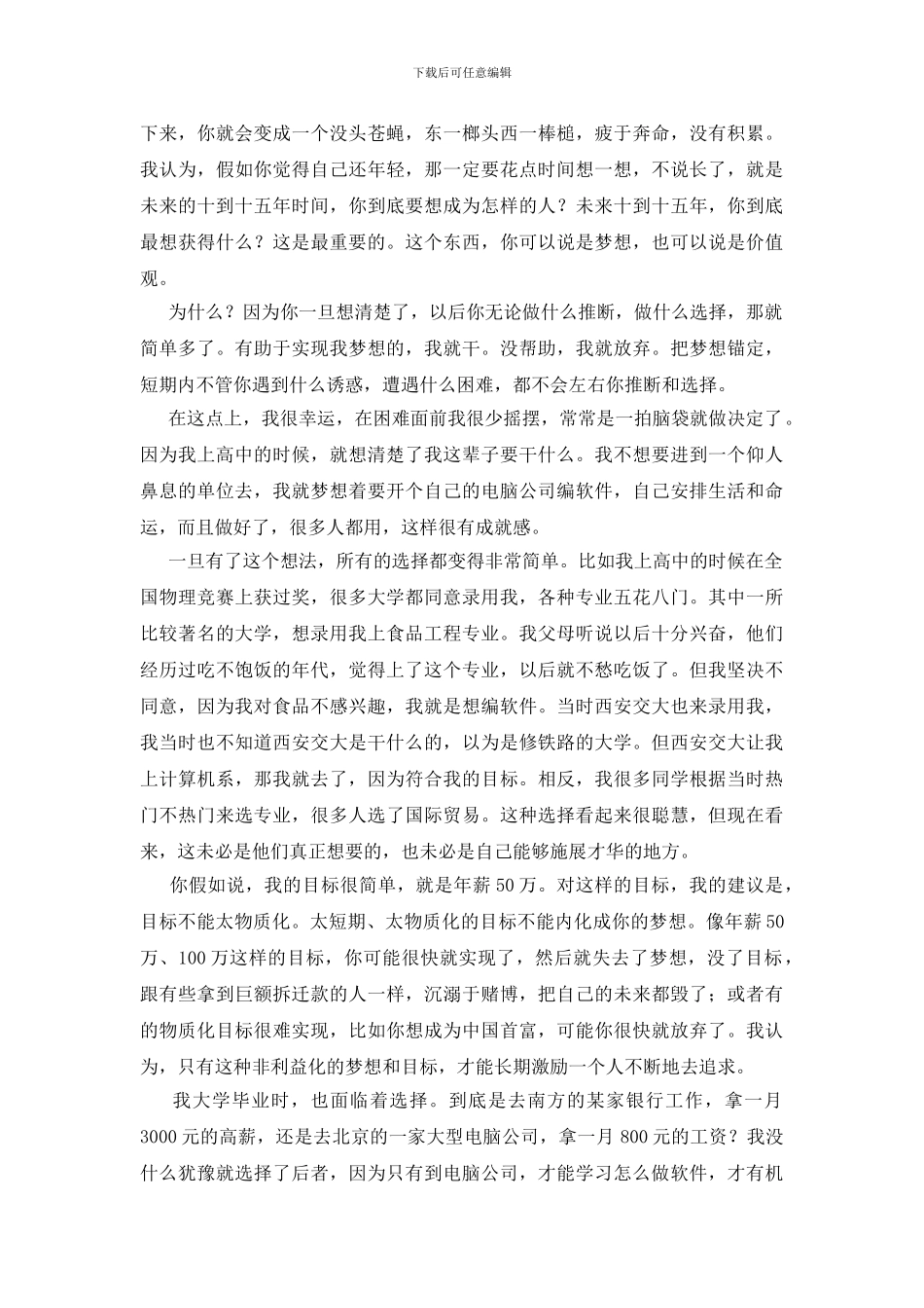 成功演讲稿模板汇总十篇_第3页