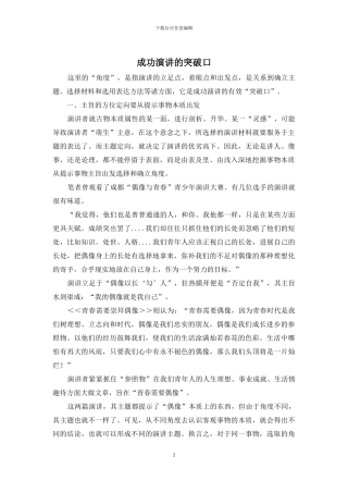 成功演讲的突破口