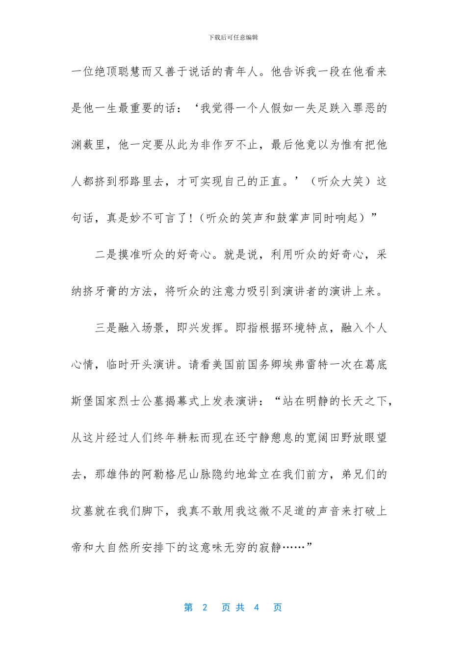 成功演讲的过程分析_第2页