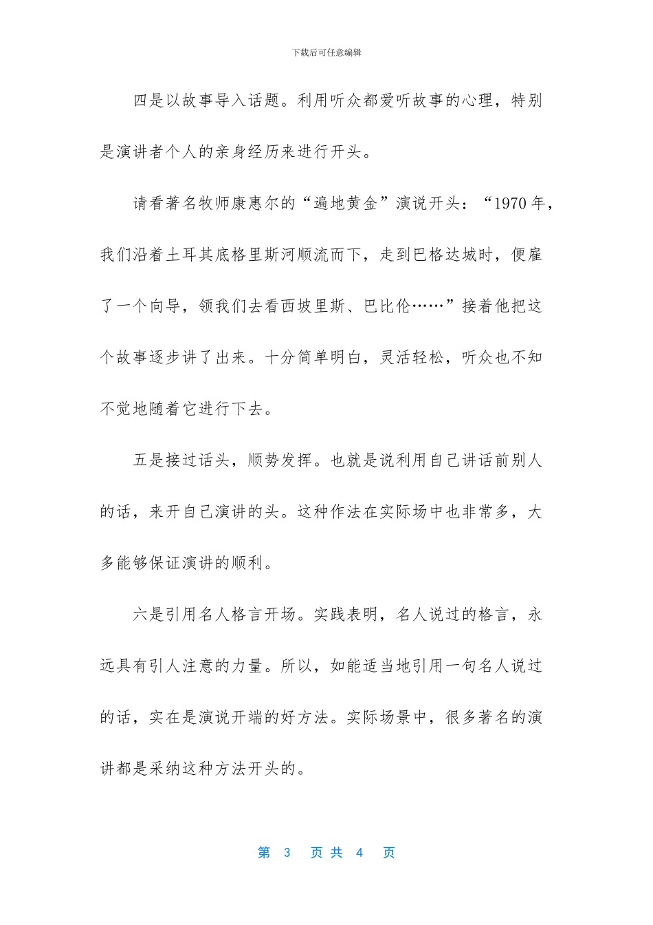 成功演讲的过程分析_第3页