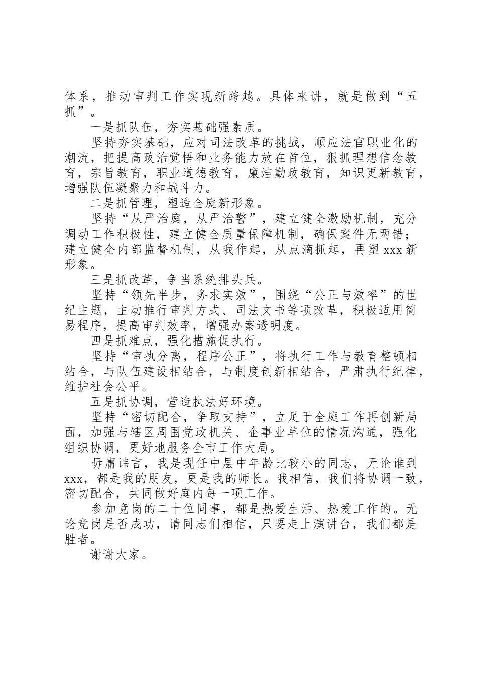 XX年法庭庭长竞职演讲稿_第2页