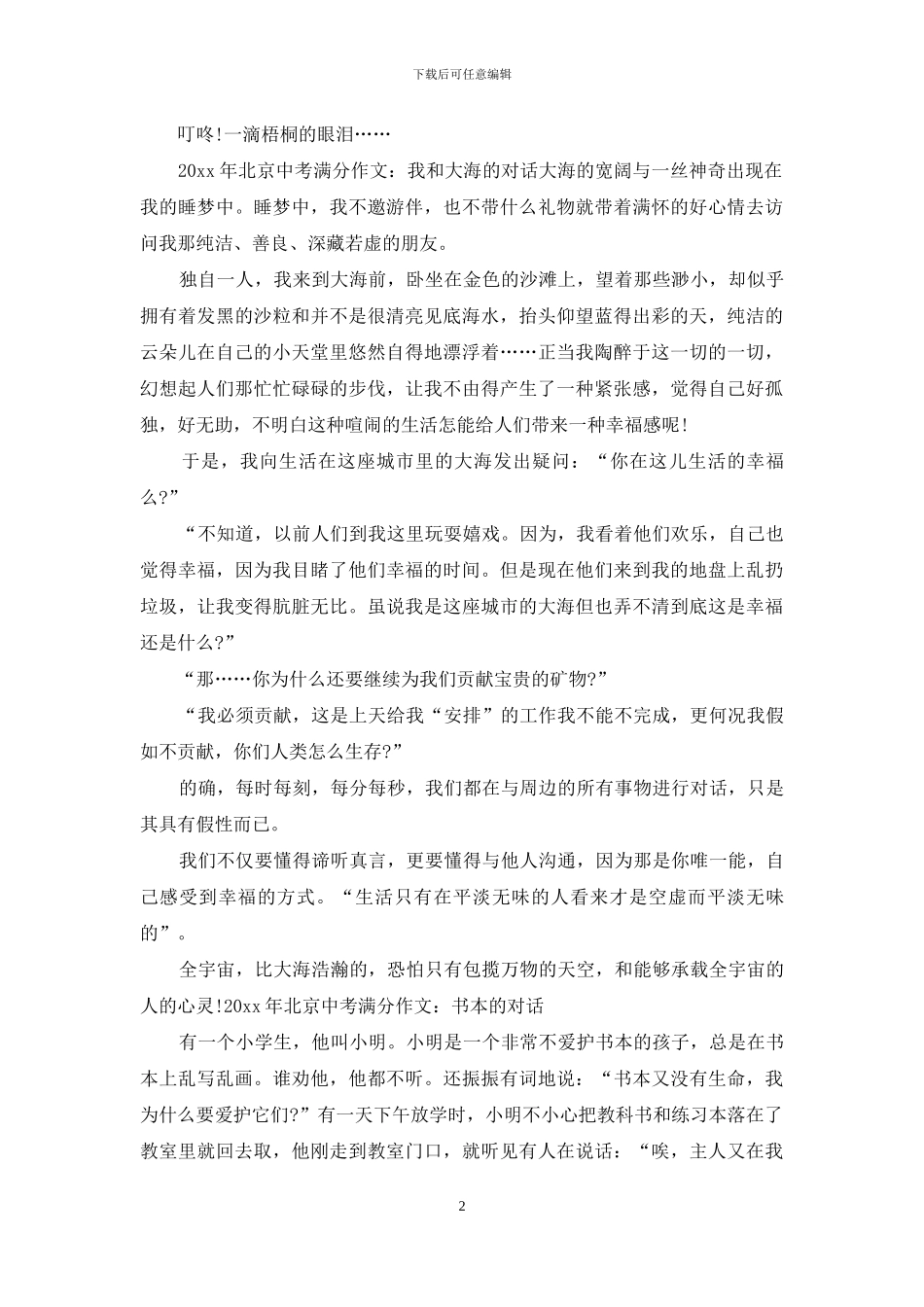 成功演讲稿汇总九篇_第2页