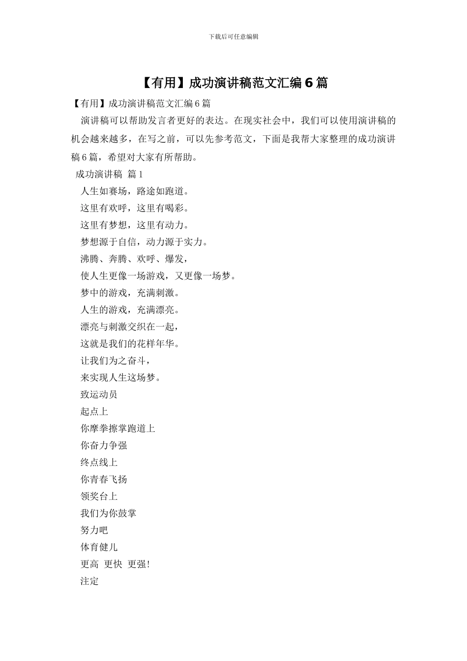 成功演讲稿范文汇编6篇_第1页