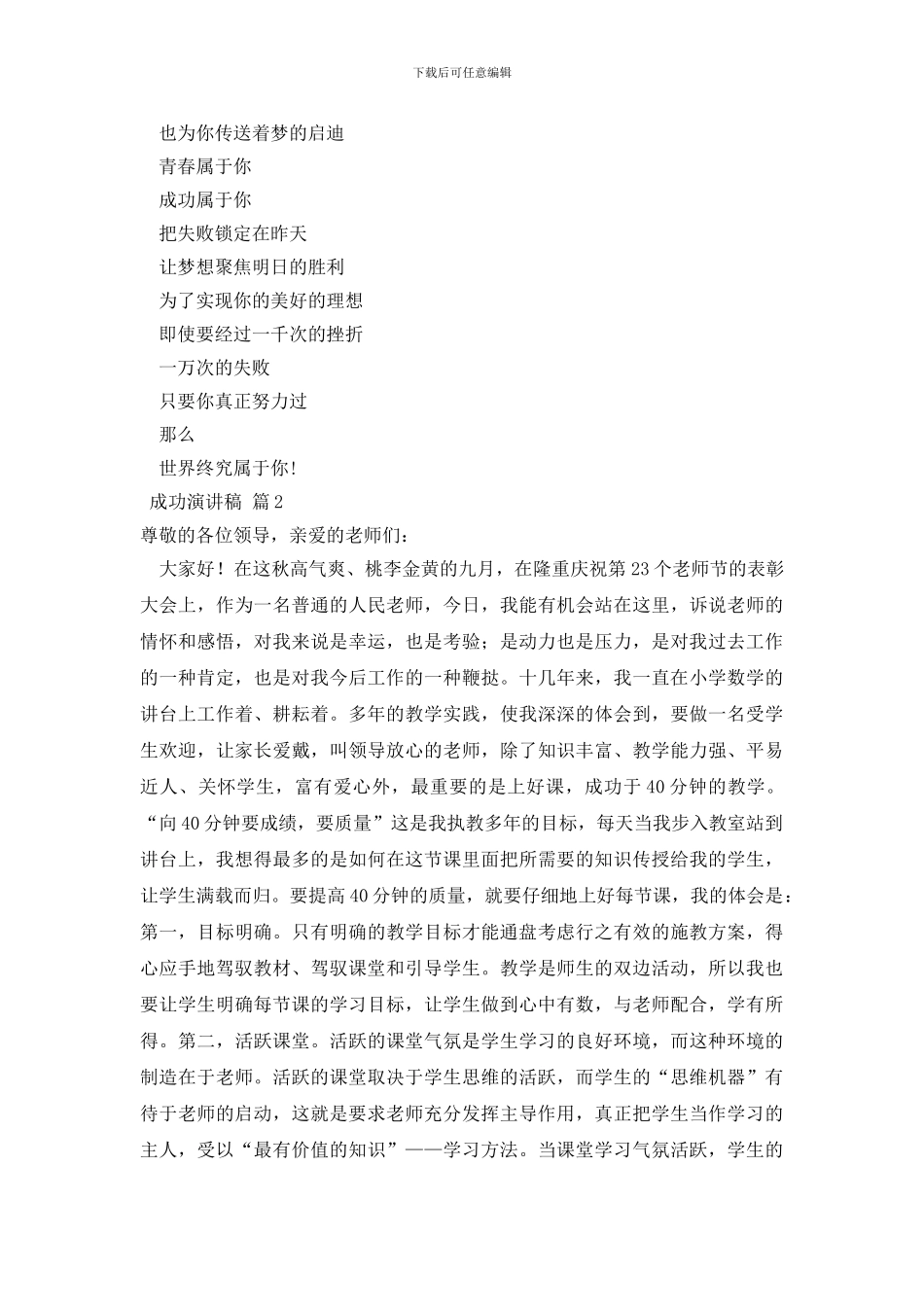 成功演讲稿范文汇编6篇_第3页