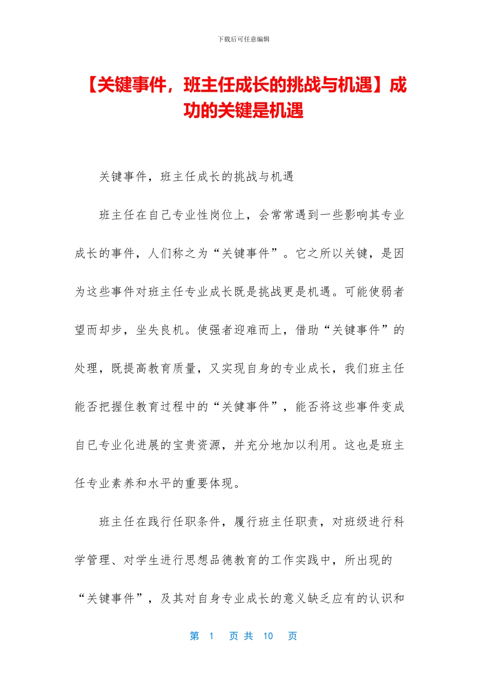 成功的关键是机遇_第1页