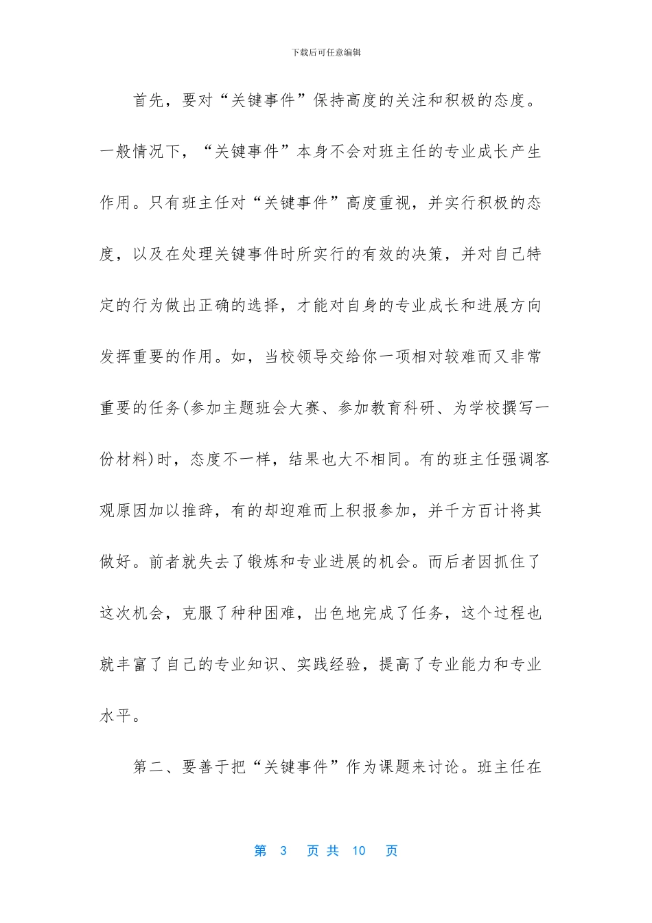 成功的关键是机遇_第3页