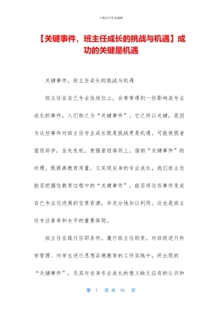 成功的关键是机遇